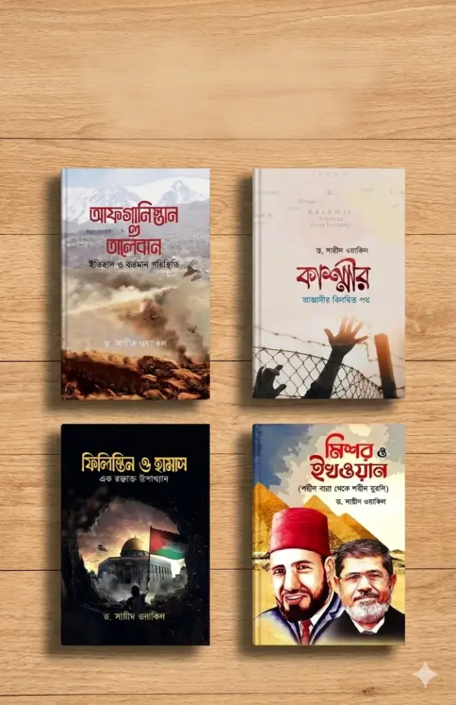 ইতিহাস প্যাকেজ | মিশর ফিলিস্তিন আফগানিস্তান কাশ্মীর | বিন্দু প্রকাশ